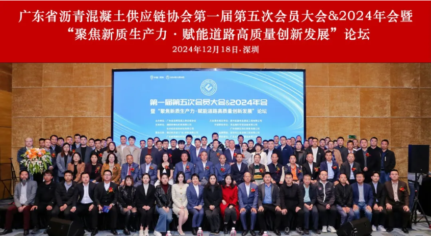 第一届第五次会员大会&2024年会暨“聚焦新质生产力·赋能道路高质量创新发展”论坛圆满召开！